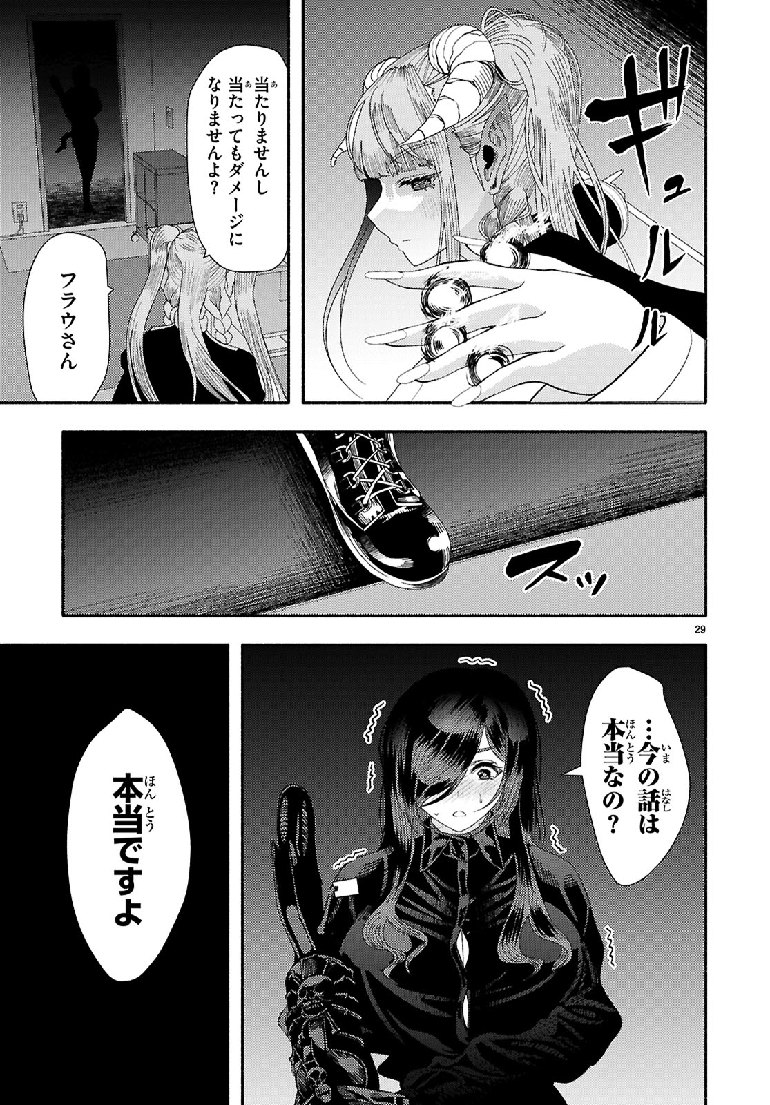 The devil kisses the rosary 悪魔はロザリオにキスをする 第7話 - Page 29