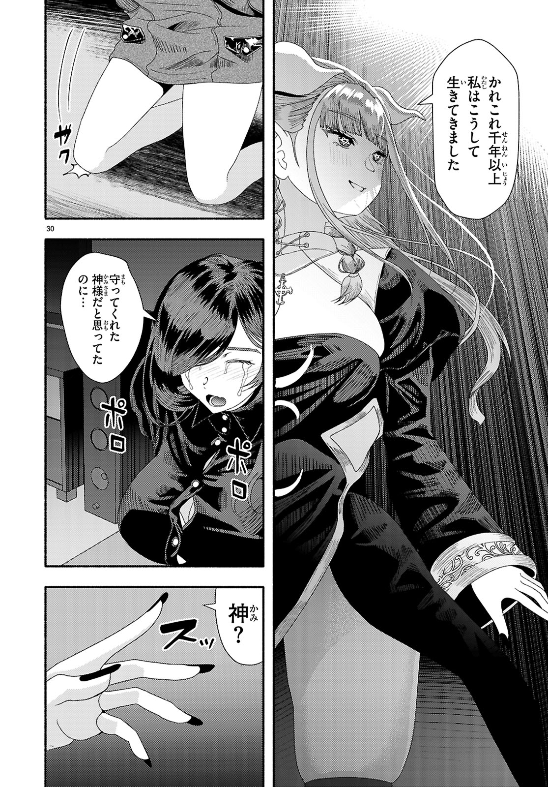 The devil kisses the rosary 悪魔はロザリオにキスをする 第7話 - Page 30