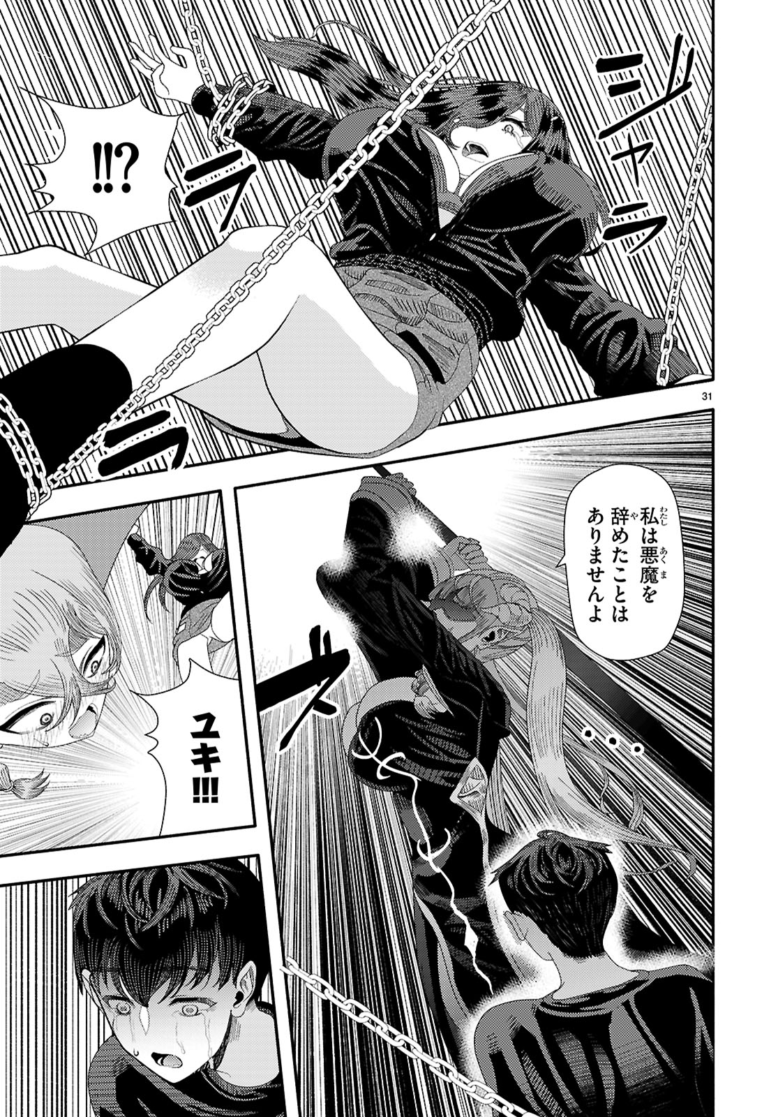 The devil kisses the rosary 悪魔はロザリオにキスをする 第7話 - Page 31