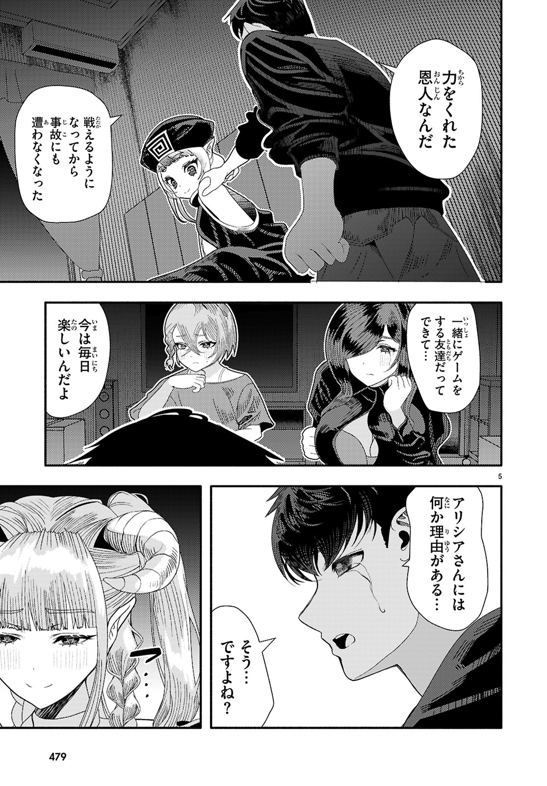 The devil kisses the rosary 悪魔はロザリオにキスをする 第8話 - Page 5