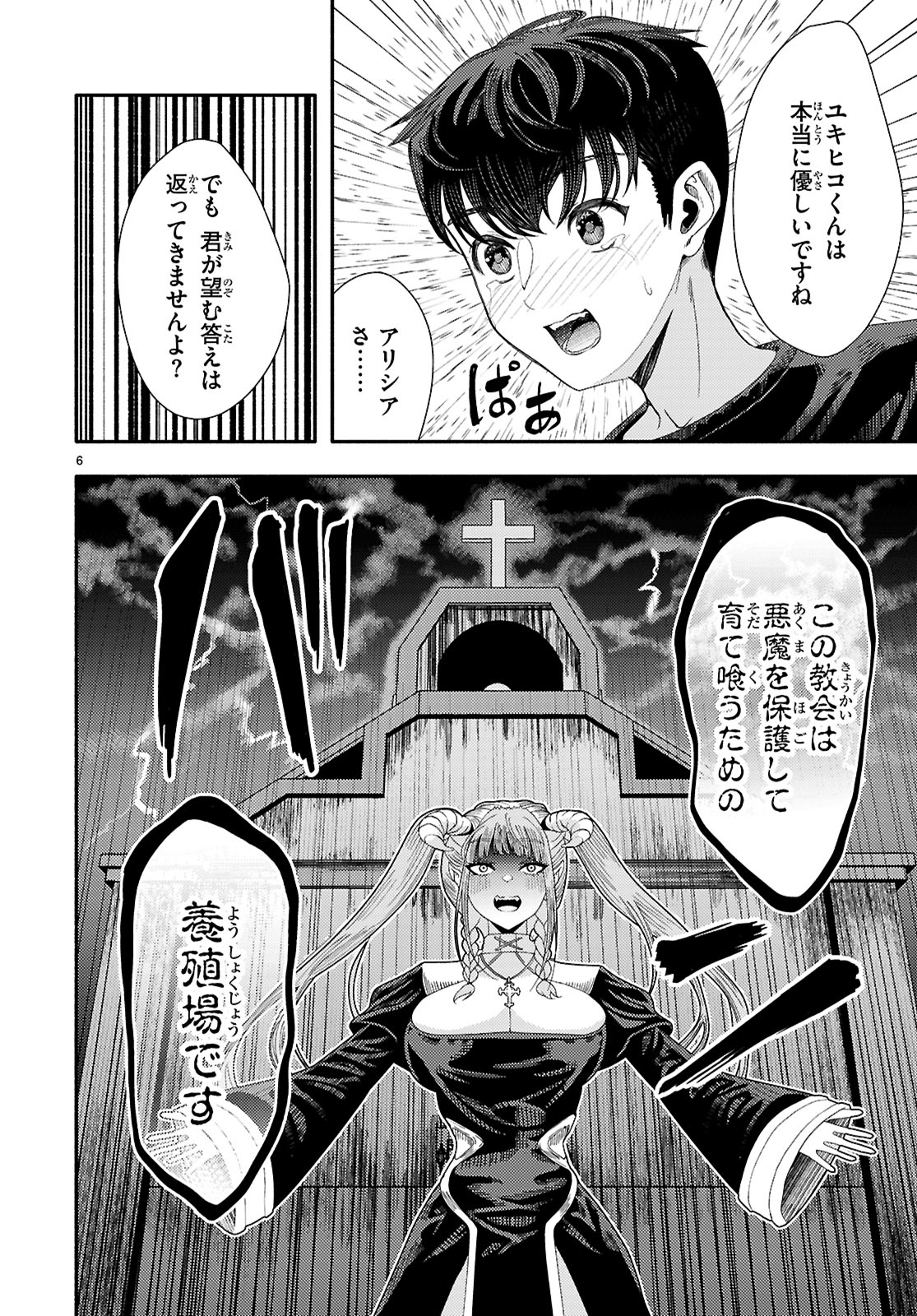 The devil kisses the rosary 悪魔はロザリオにキスをする 第8話 - Page 6