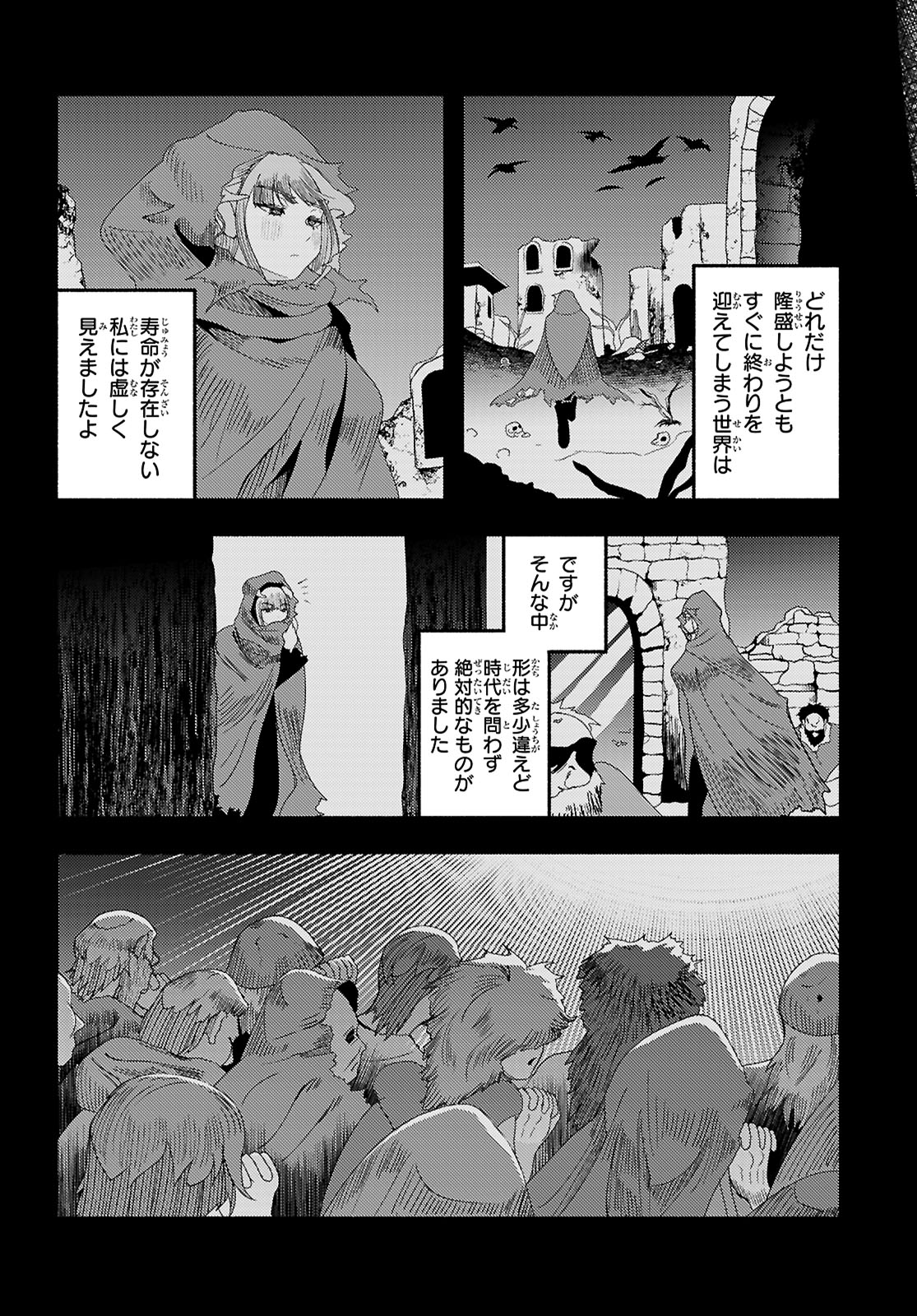 The devil kisses the rosary 悪魔はロザリオにキスをする 第8話 - Page 9