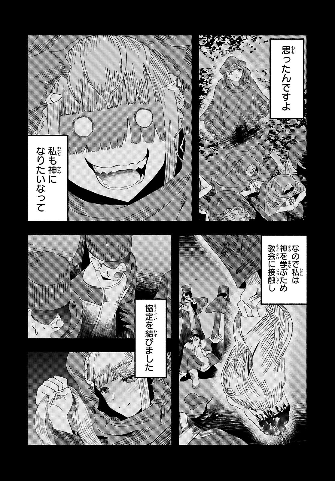 The devil kisses the rosary 悪魔はロザリオにキスをする 第8話 - Page 11