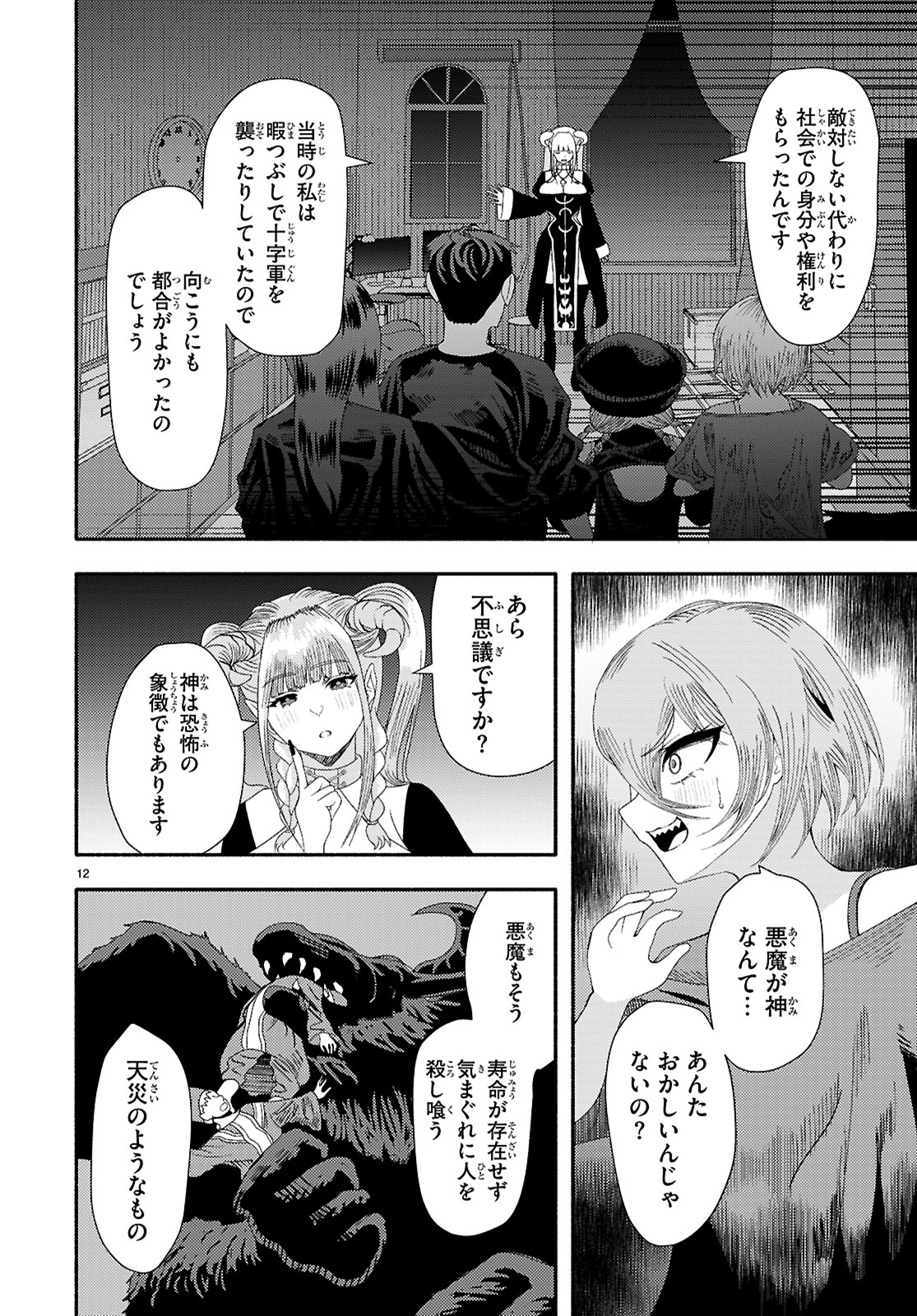 The devil kisses the rosary 悪魔はロザリオにキスをする 第8話 - Page 12