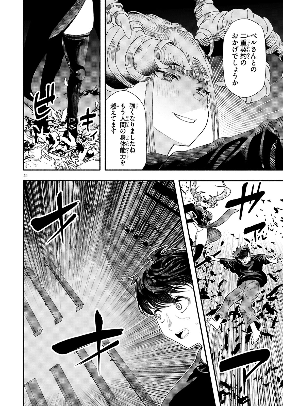 The devil kisses the rosary 悪魔はロザリオにキスをする 第8話 - Page 24