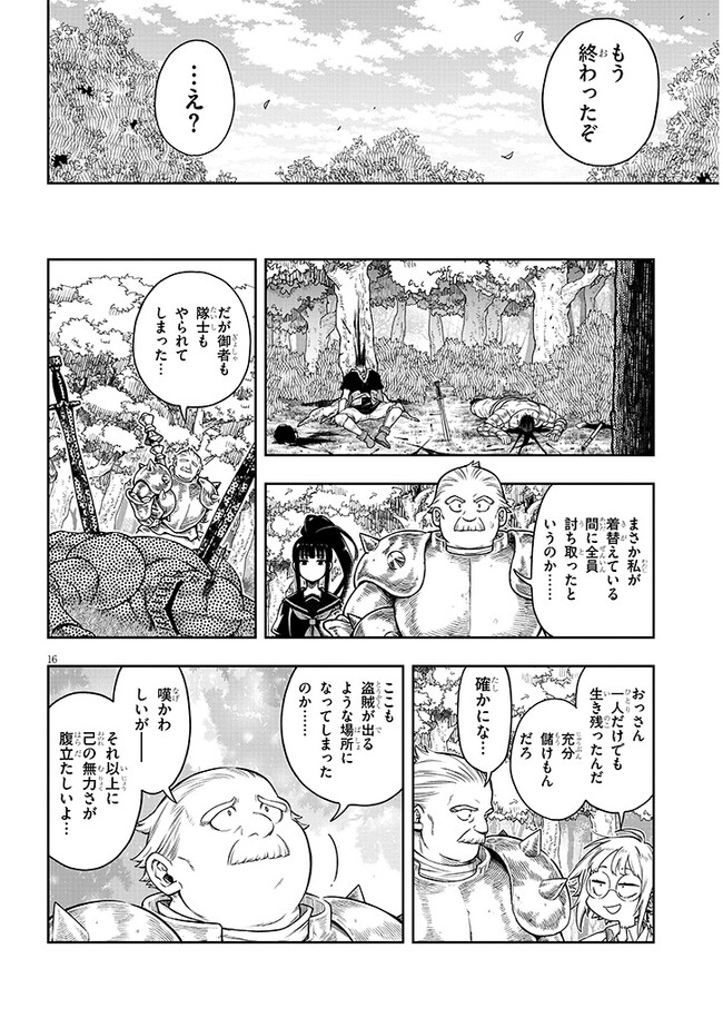 我が焔炎にひれ伏せ世界　ep.1 魔王城、燃やしてみた 第2話 - Page 16