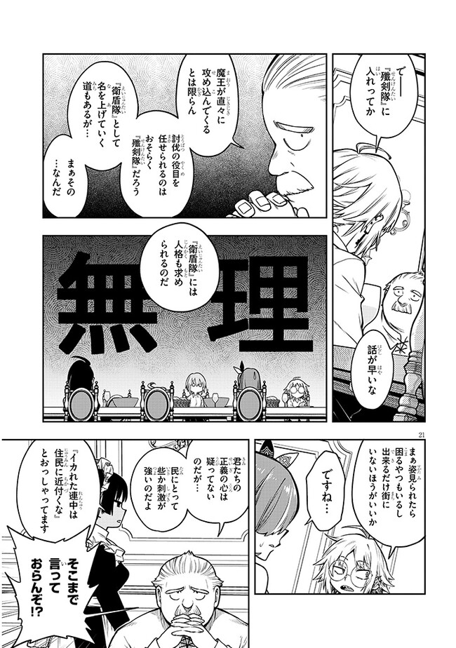 我が焔炎にひれ伏せ世界　ep.1 魔王城、燃やしてみた 第3話 - Page 21