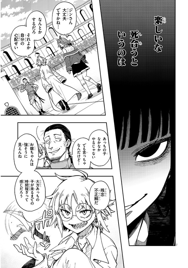 我が焔炎にひれ伏せ世界　ep.1 魔王城、燃やしてみた 第4.1話 - Page 7