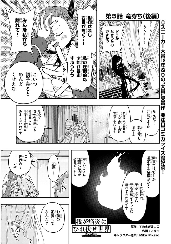 我が焔炎にひれ伏せ世界　ep.1 魔王城、燃やしてみた 第5.2話 - Page 1