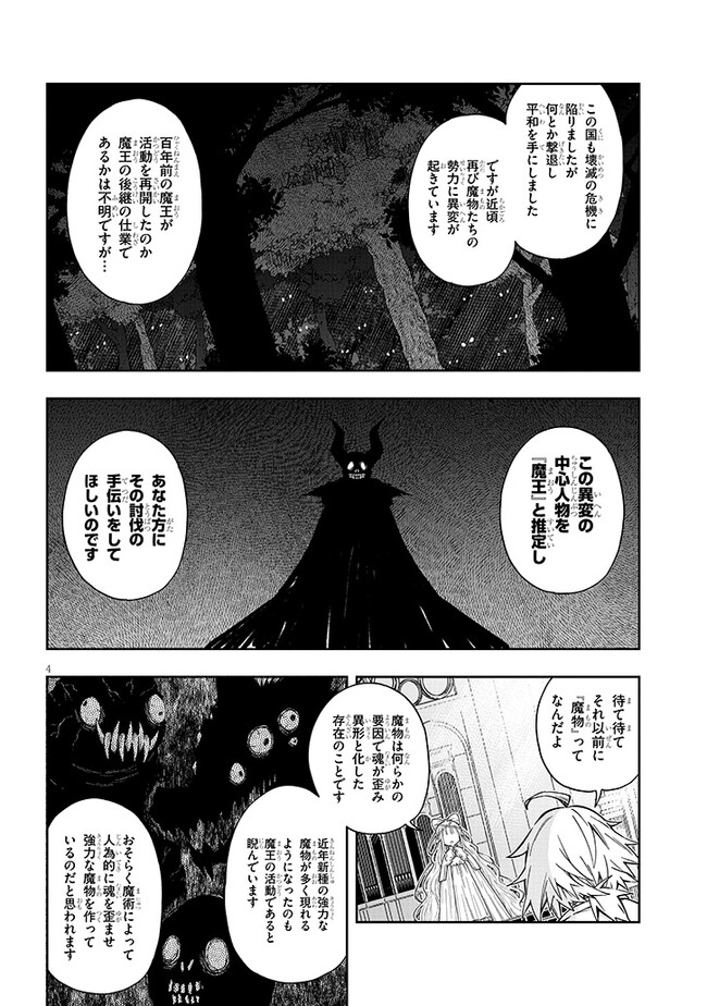 我が焔炎にひれ伏せ世界　ep.1 魔王城、燃やしてみた 第5.2話 - Page 4