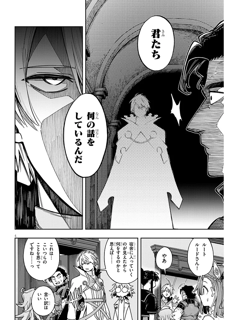 我が焔炎にひれ伏せ世界　ep.1 魔王城、燃やしてみた 第7.1話 - Page 4