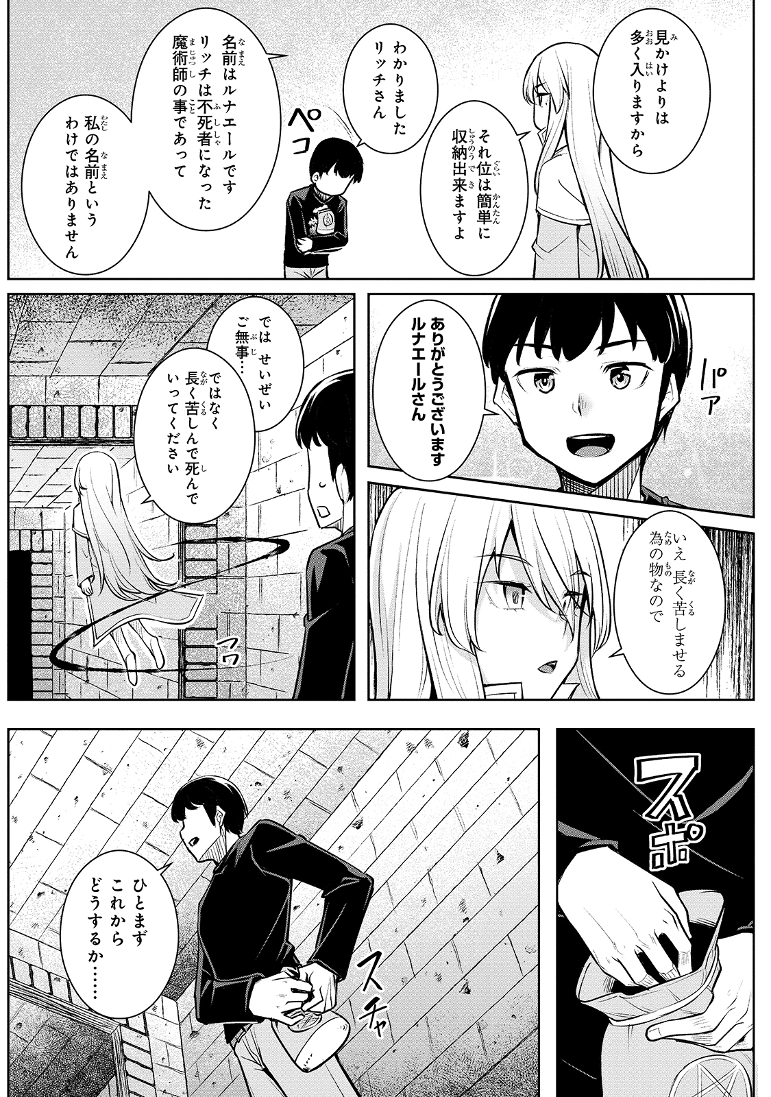 不死者の弟子～邪神の不興を買って奈落に落とされた俺の英雄譚～ 第1話 - Page 31