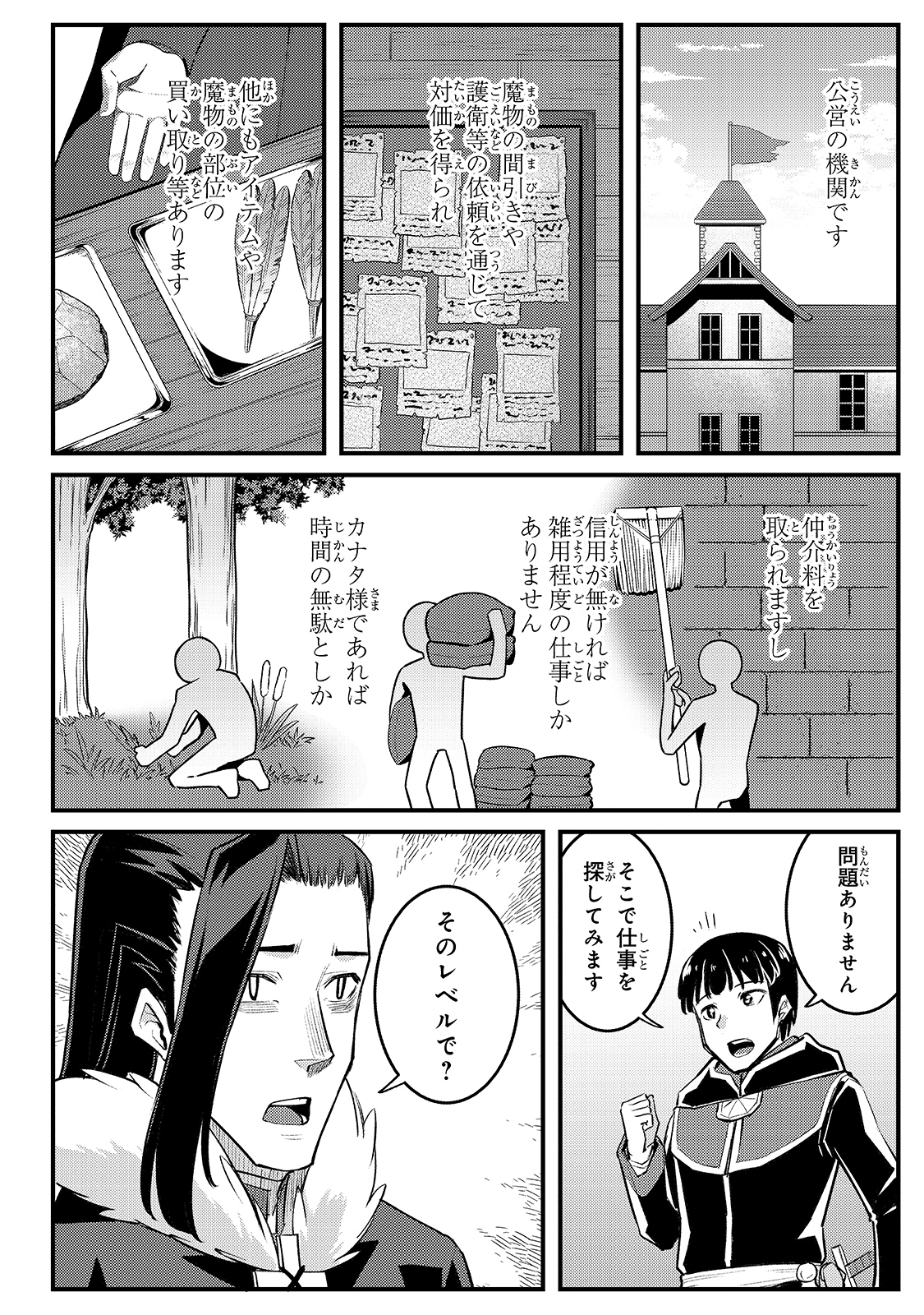 不死者の弟子～邪神の不興を買って奈落に落とされた俺の英雄譚～ 第11話 - Page 30