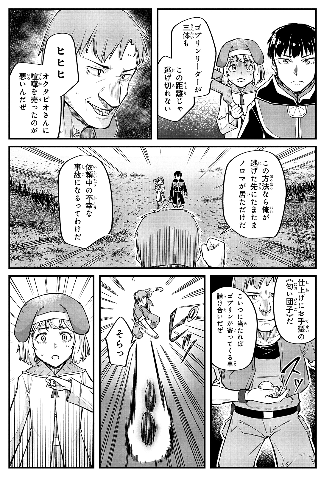 不死者の弟子～邪神の不興を買って奈落に落とされた俺の英雄譚～ 第13話 - Page 13