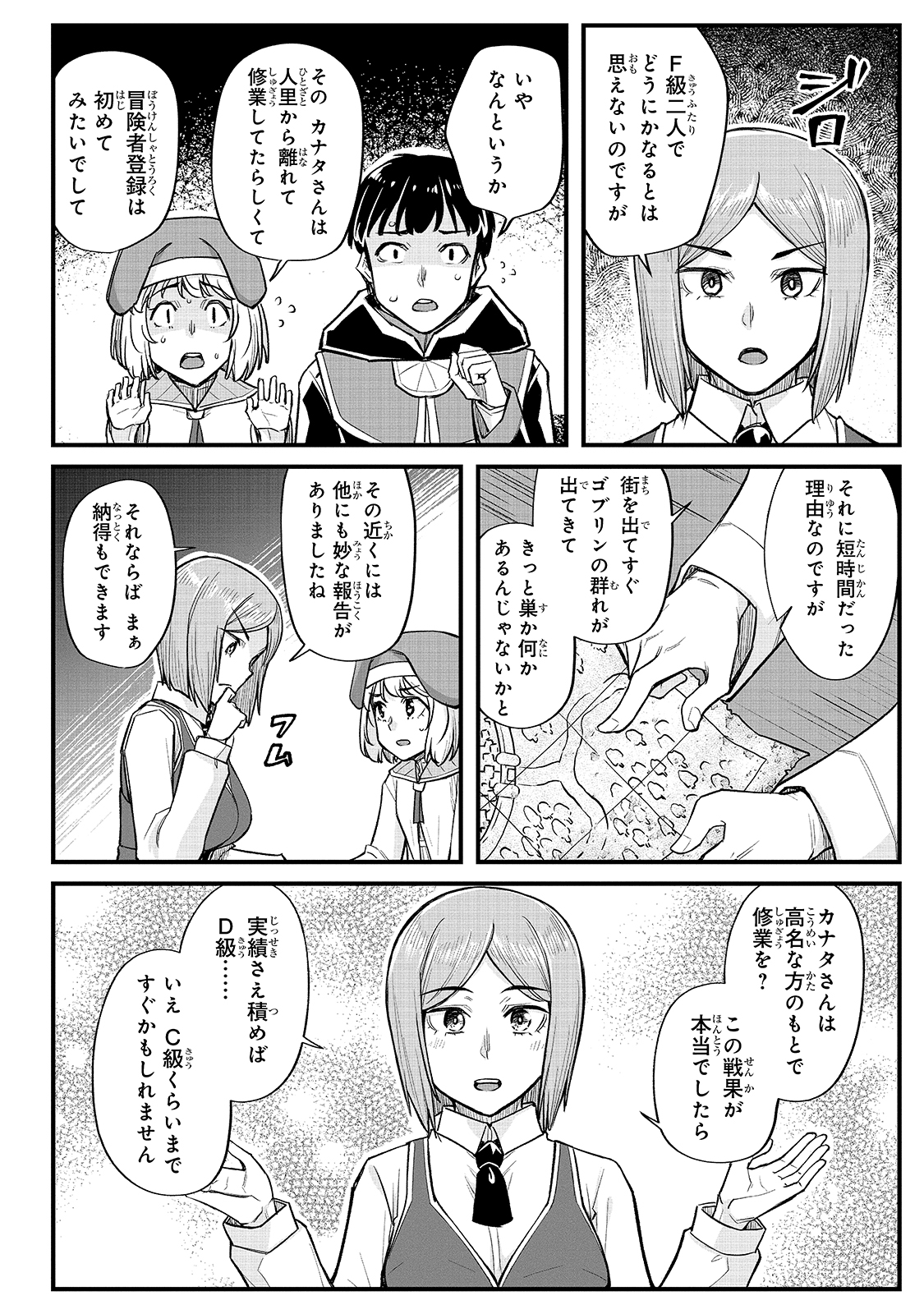 不死者の弟子～邪神の不興を買って奈落に落とされた俺の英雄譚～ 第13話 - Page 26