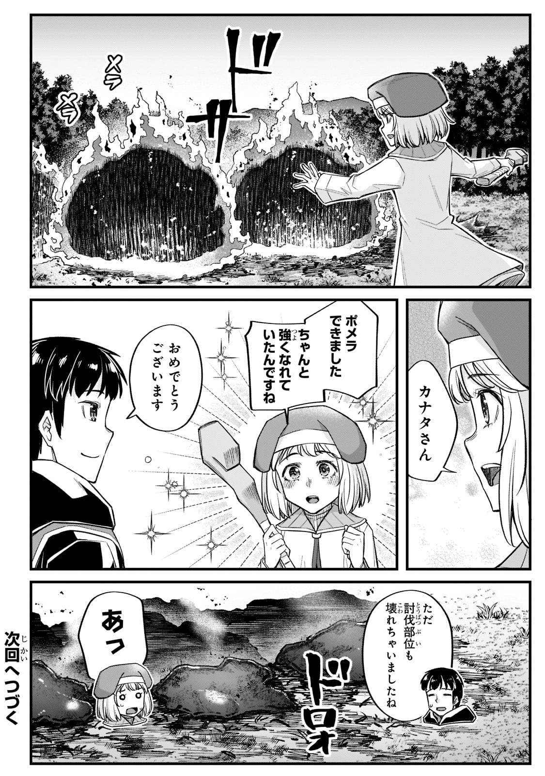 不死者の弟子～邪神の不興を買って奈落に落とされた俺の英雄譚～ 第15話 - Page 30