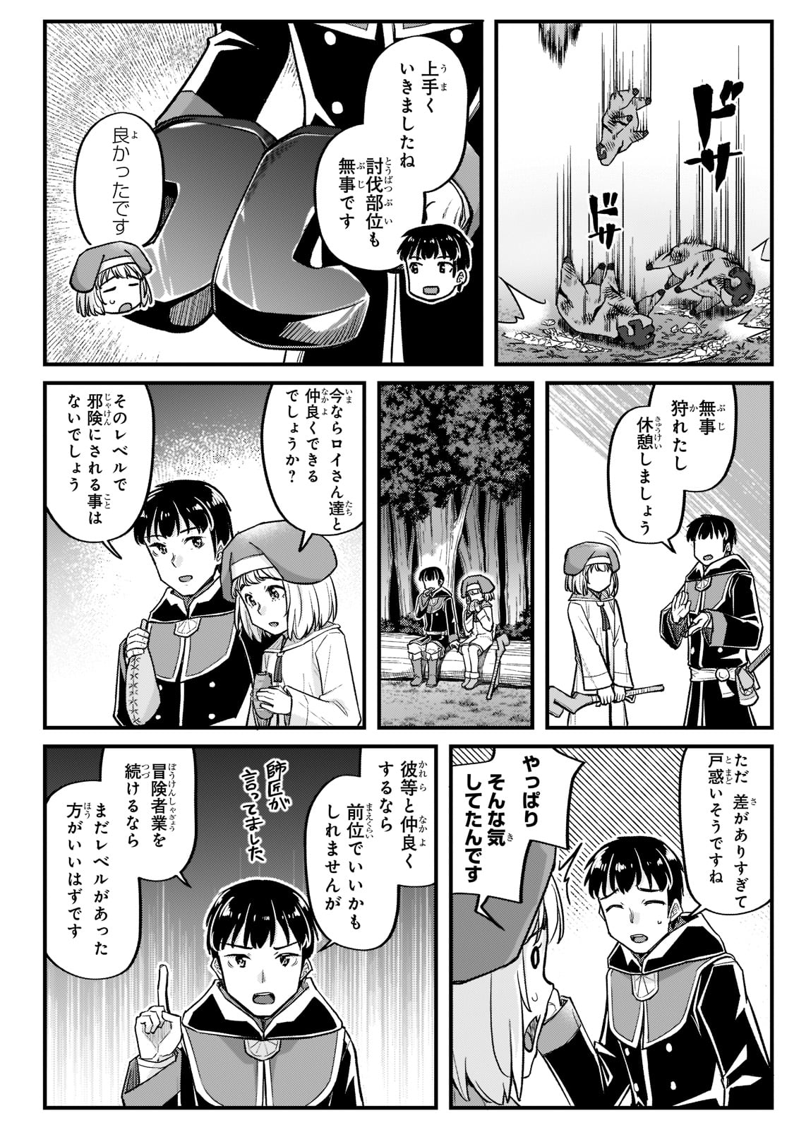 不死者の弟子～邪神の不興を買って奈落に落とされた俺の英雄譚～ 第16話 - Page 2