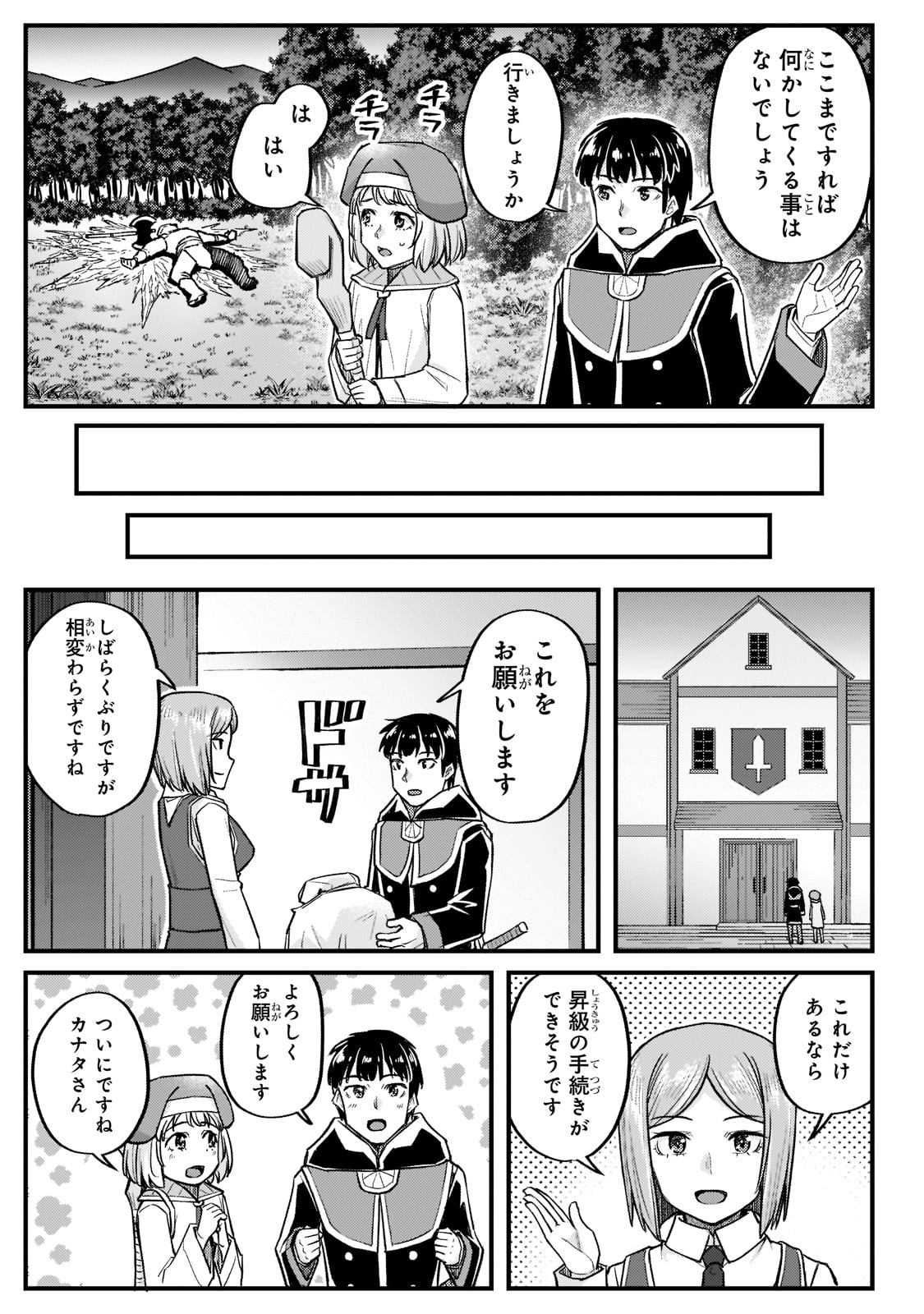 不死者の弟子～邪神の不興を買って奈落に落とされた俺の英雄譚～ 第16話 - Page 15