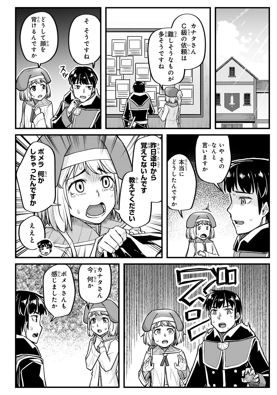 不死者の弟子～邪神の不興を買って奈落に落とされた俺の英雄譚～ 第16話 - Page 24