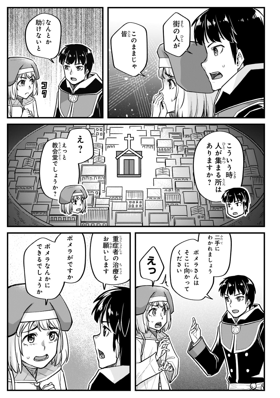 不死者の弟子～邪神の不興を買って奈落に落とされた俺の英雄譚～ 第16話 - Page 27