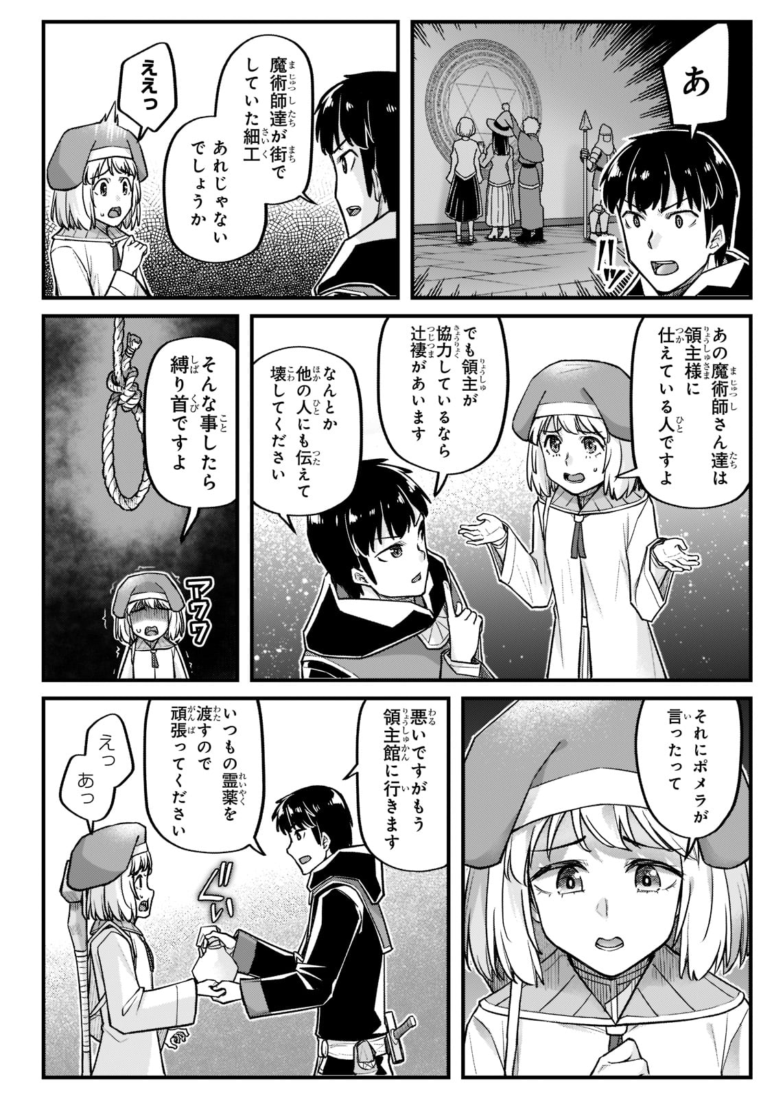 不死者の弟子～邪神の不興を買って奈落に落とされた俺の英雄譚～ 第17話 - Page 2