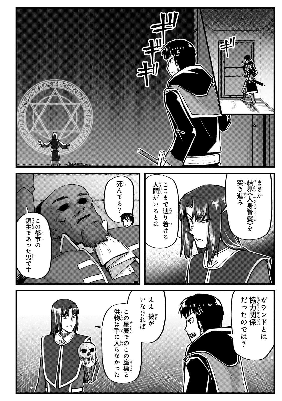 不死者の弟子～邪神の不興を買って奈落に落とされた俺の英雄譚～ 第17話 - Page 8