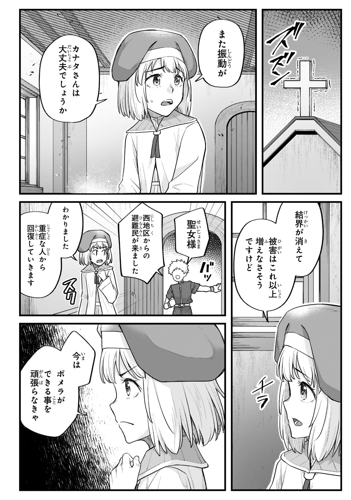 不死者の弟子～邪神の不興を買って奈落に落とされた俺の英雄譚～ 第19話 - Page 20