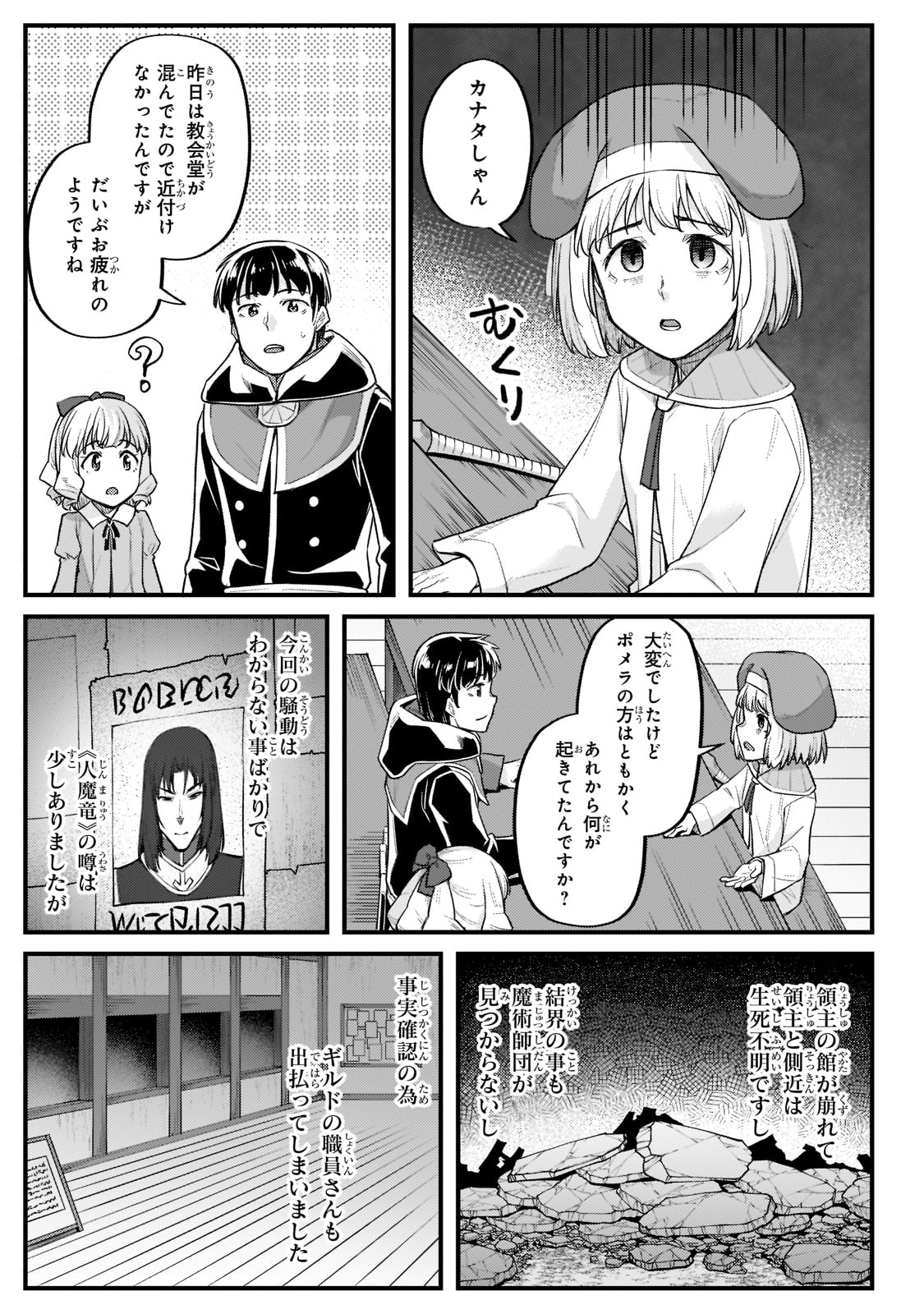 不死者の弟子～邪神の不興を買って奈落に落とされた俺の英雄譚～ 第19話 - Page 23