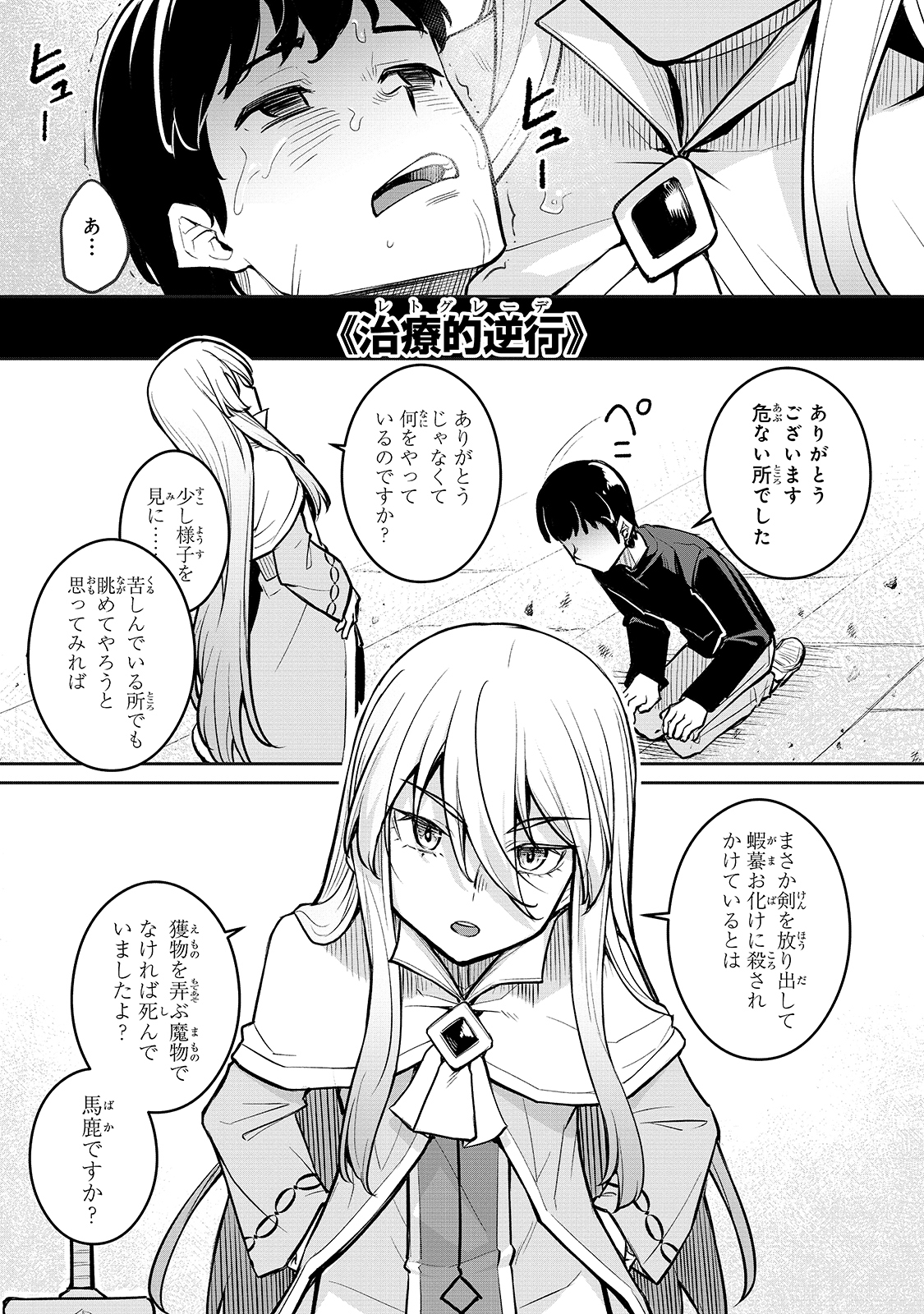 不死者の弟子～邪神の不興を買って奈落に落とされた俺の英雄譚～ 第2話 - Page 7