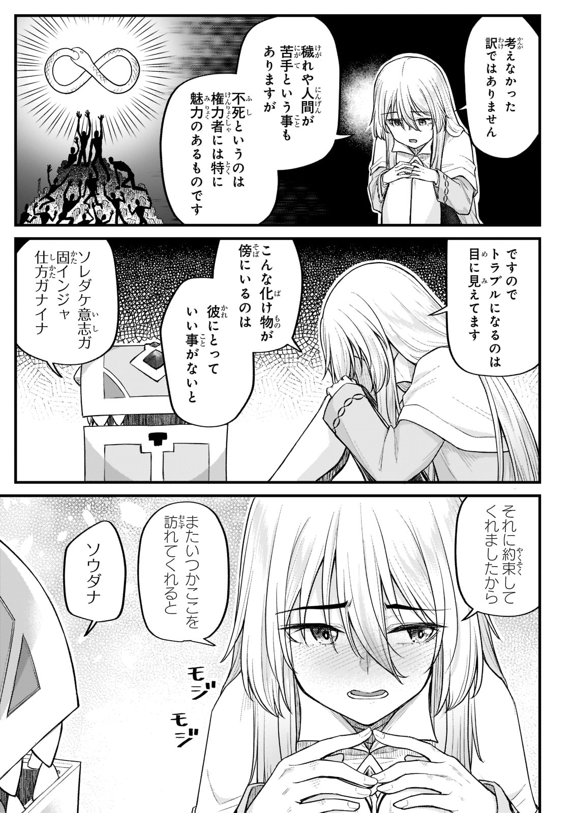 不死者の弟子～邪神の不興を買って奈落に落とされた俺の英雄譚～ 第20話 - Page 13