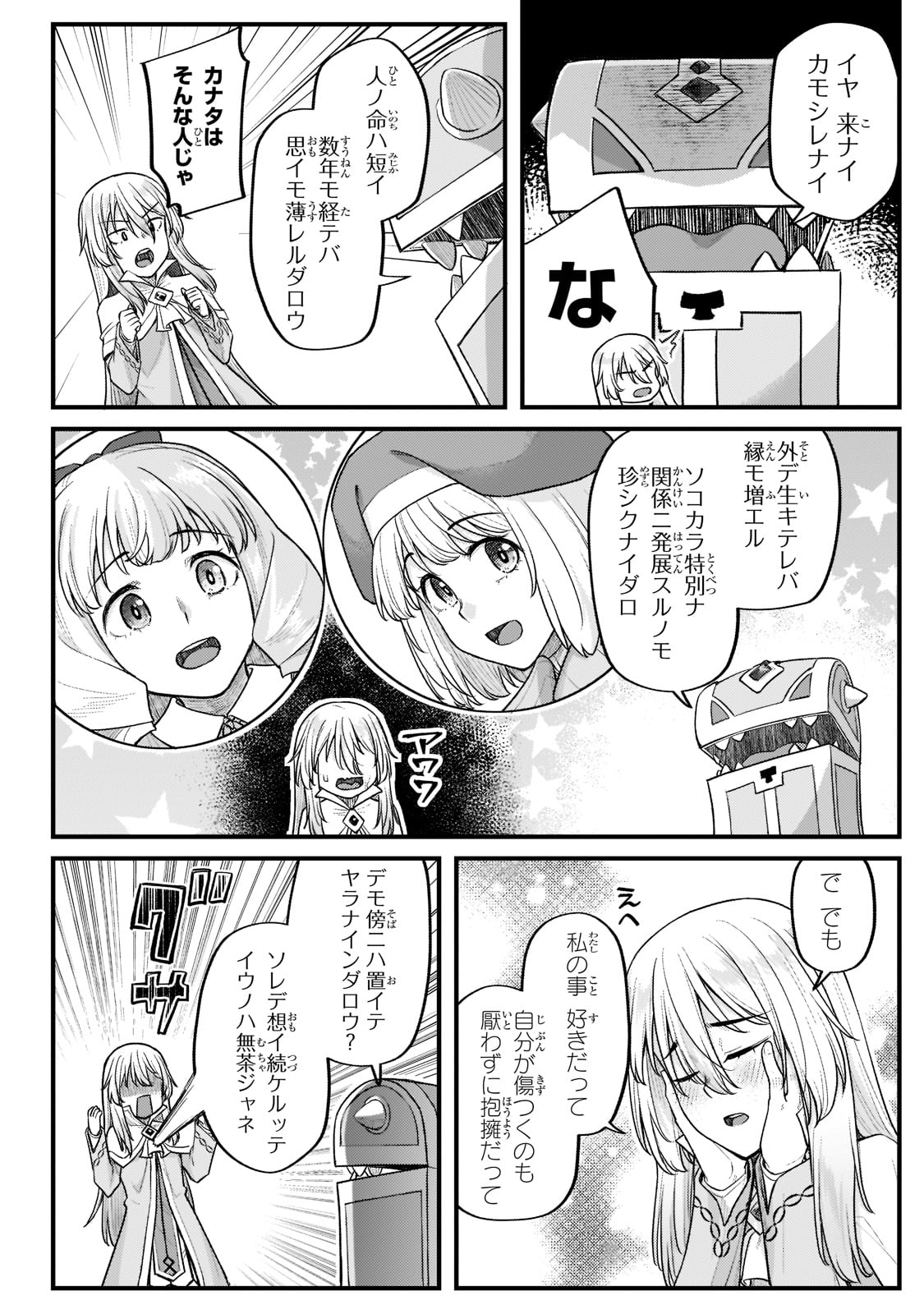 不死者の弟子～邪神の不興を買って奈落に落とされた俺の英雄譚～ 第20話 - Page 15