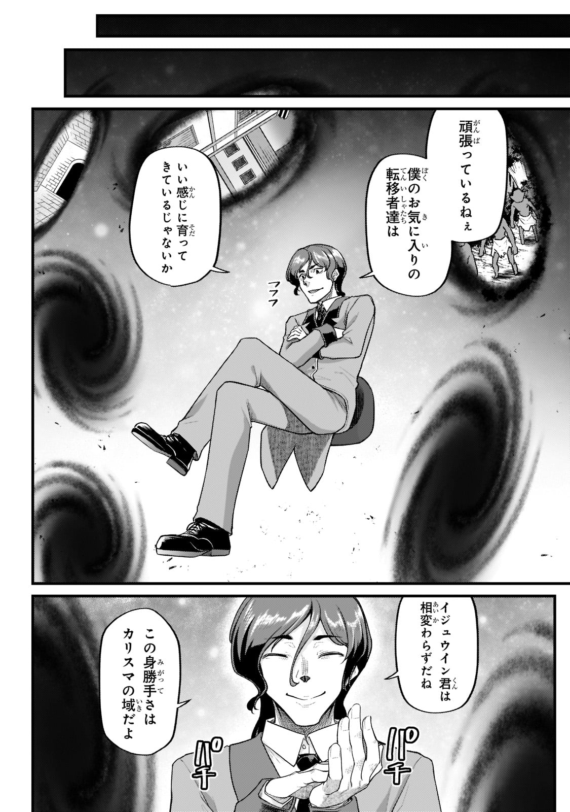 不死者の弟子～邪神の不興を買って奈落に落とされた俺の英雄譚～ 第20話 - Page 18