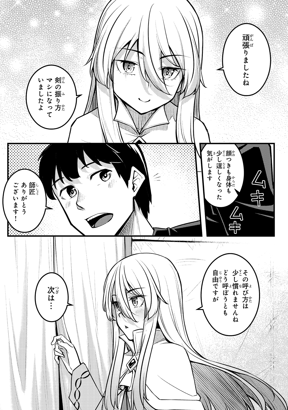 不死者の弟子～邪神の不興を買って奈落に落とされた俺の英雄譚～ 第3話 - Page 21