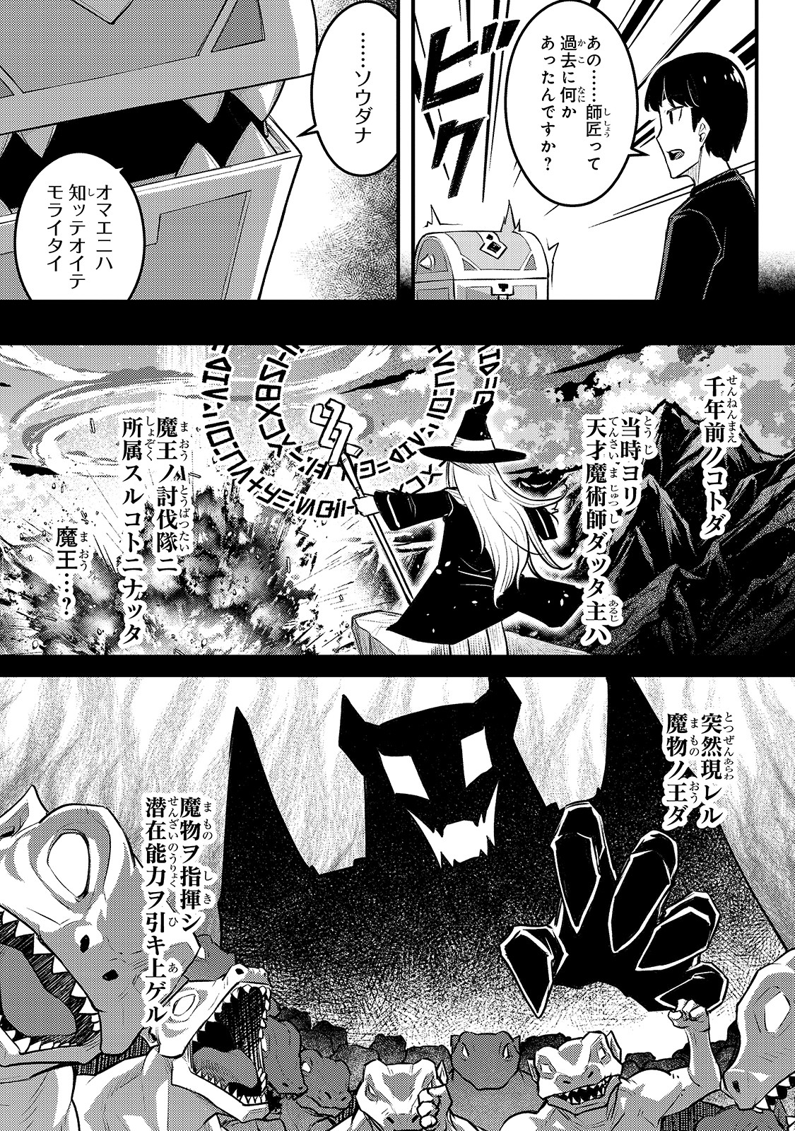 不死者の弟子～邪神の不興を買って奈落に落とされた俺の英雄譚～ 第4話 - Page 5