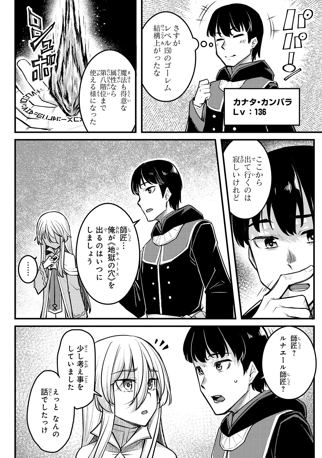 不死者の弟子～邪神の不興を買って奈落に落とされた俺の英雄譚～ 第5話 - Page 4