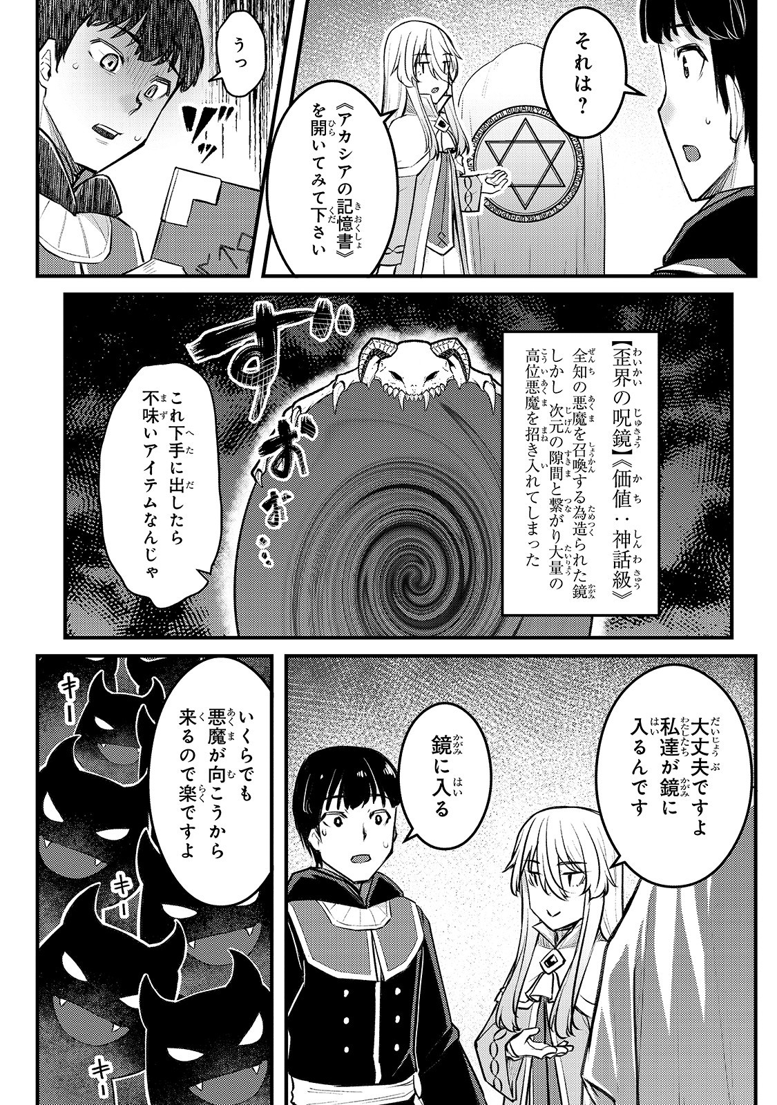 不死者の弟子～邪神の不興を買って奈落に落とされた俺の英雄譚～ 第5話 - Page 10