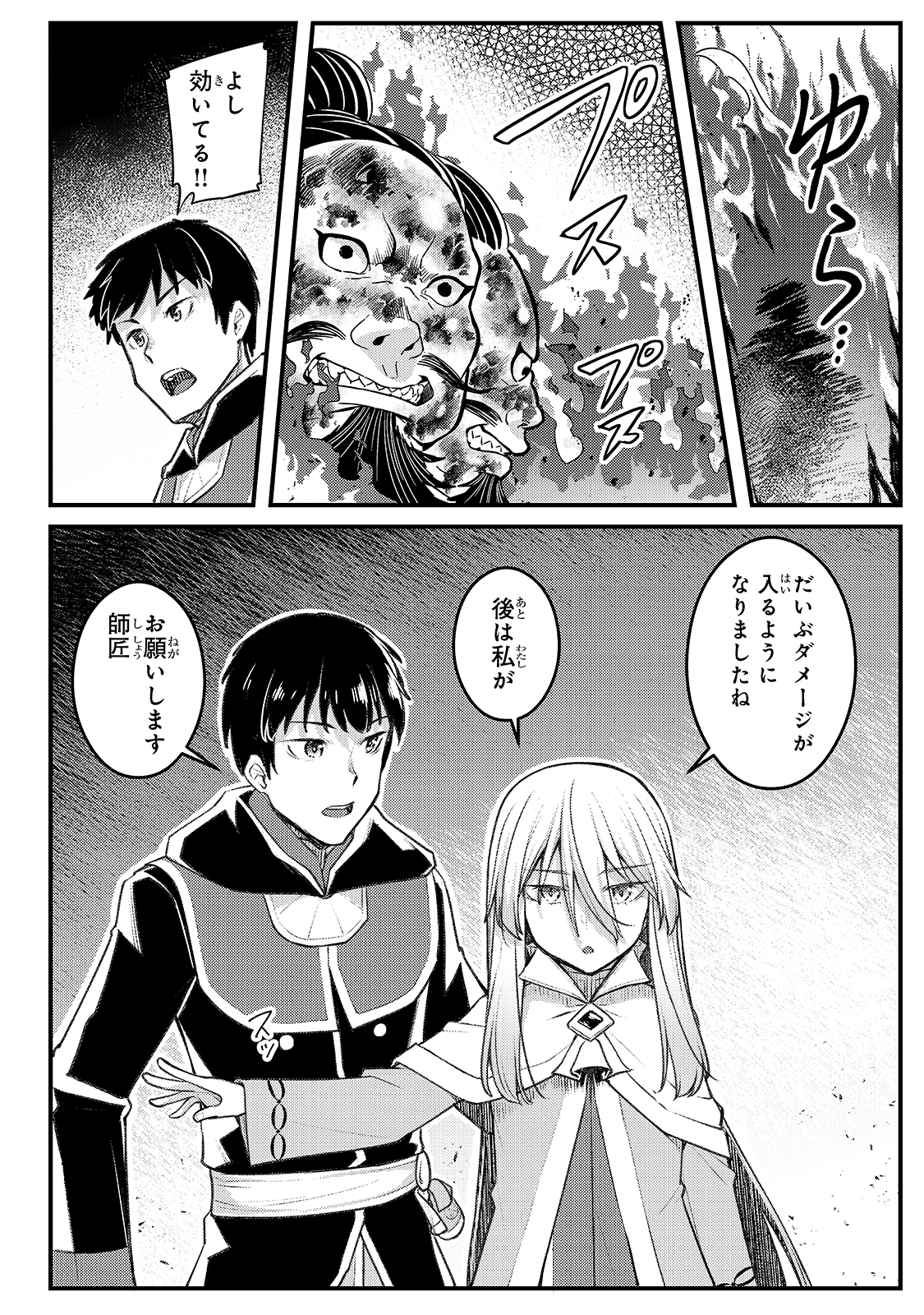 不死者の弟子～邪神の不興を買って奈落に落とされた俺の英雄譚～ 第7話 - Page 4