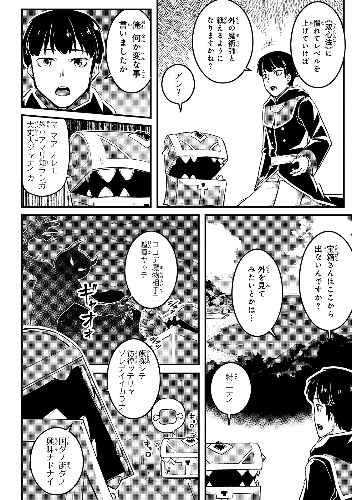 不死者の弟子～邪神の不興を買って奈落に落とされた俺の英雄譚～ 第7話 - Page 20