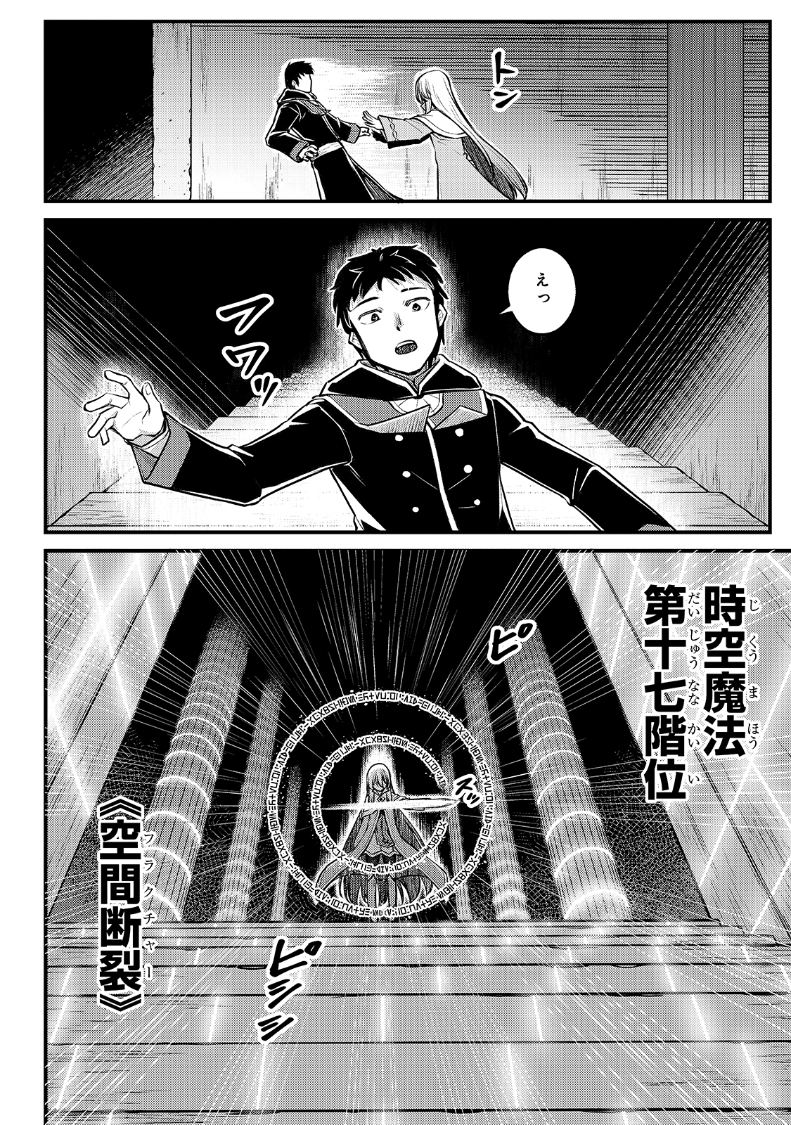 不死者の弟子～邪神の不興を買って奈落に落とされた俺の英雄譚～ 第8話 - Page 28