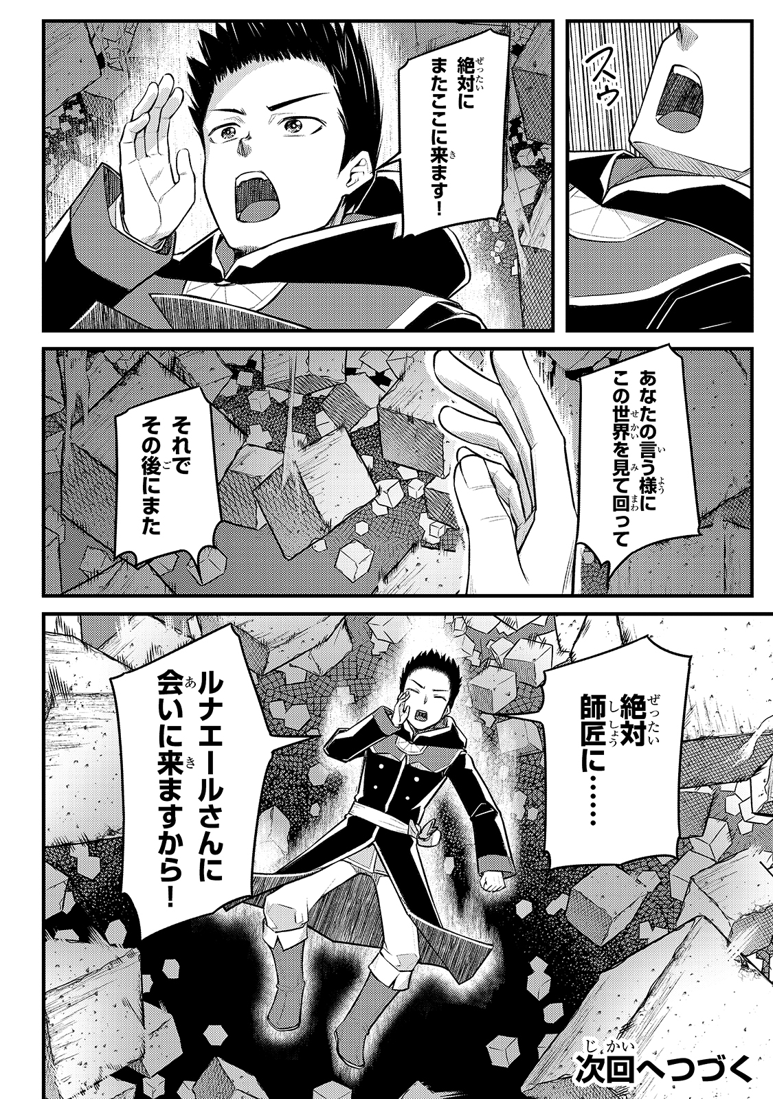 不死者の弟子～邪神の不興を買って奈落に落とされた俺の英雄譚～ 第8話 - Page 30