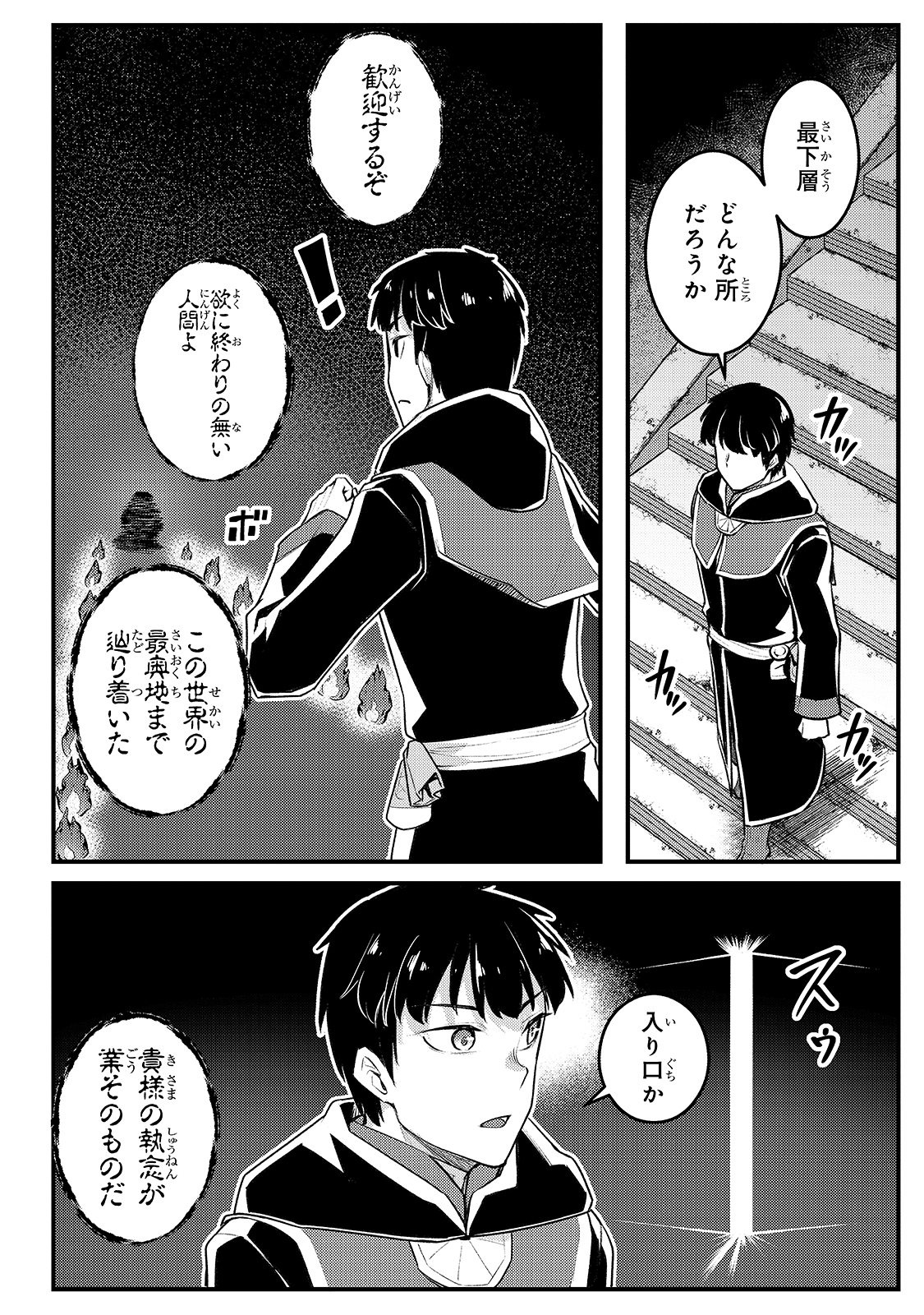 不死者の弟子～邪神の不興を買って奈落に落とされた俺の英雄譚～ 第9話 - Page 10