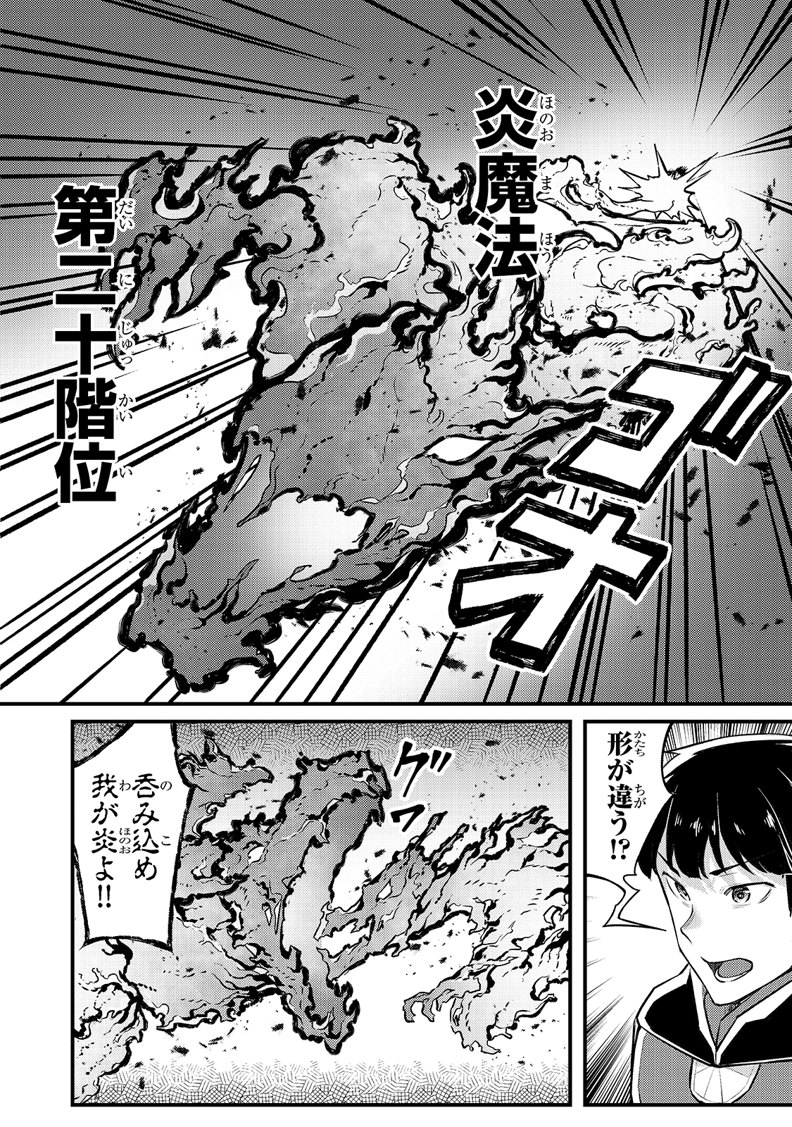 不死者の弟子～邪神の不興を買って奈落に落とされた俺の英雄譚～ 第9話 - Page 18