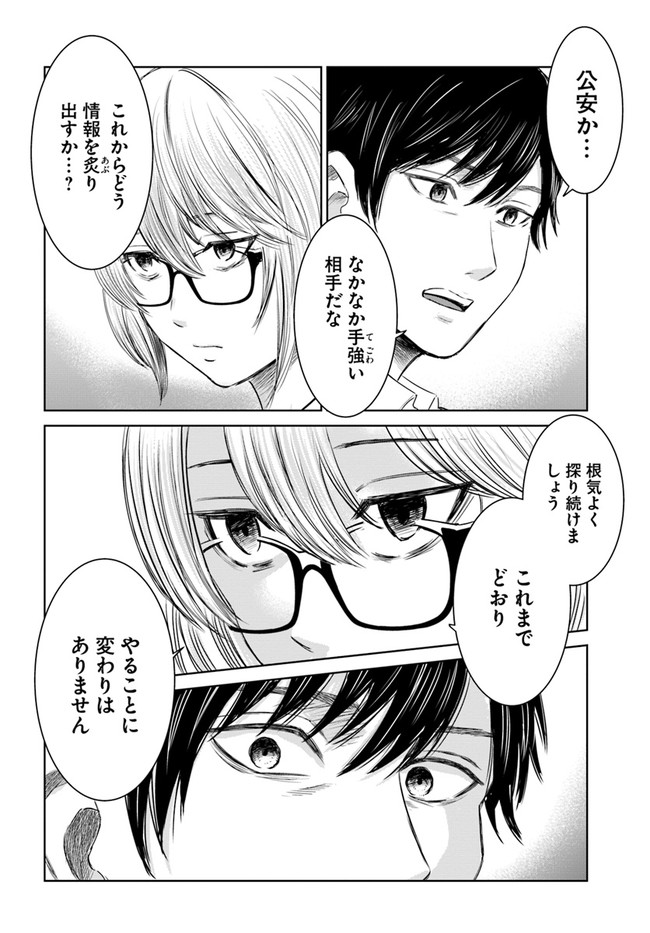 上級国民スレイヤー 第10.2話 - Page 6