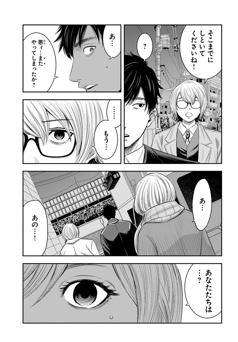 上級国民スレイヤー 第3.2話 - Page 3