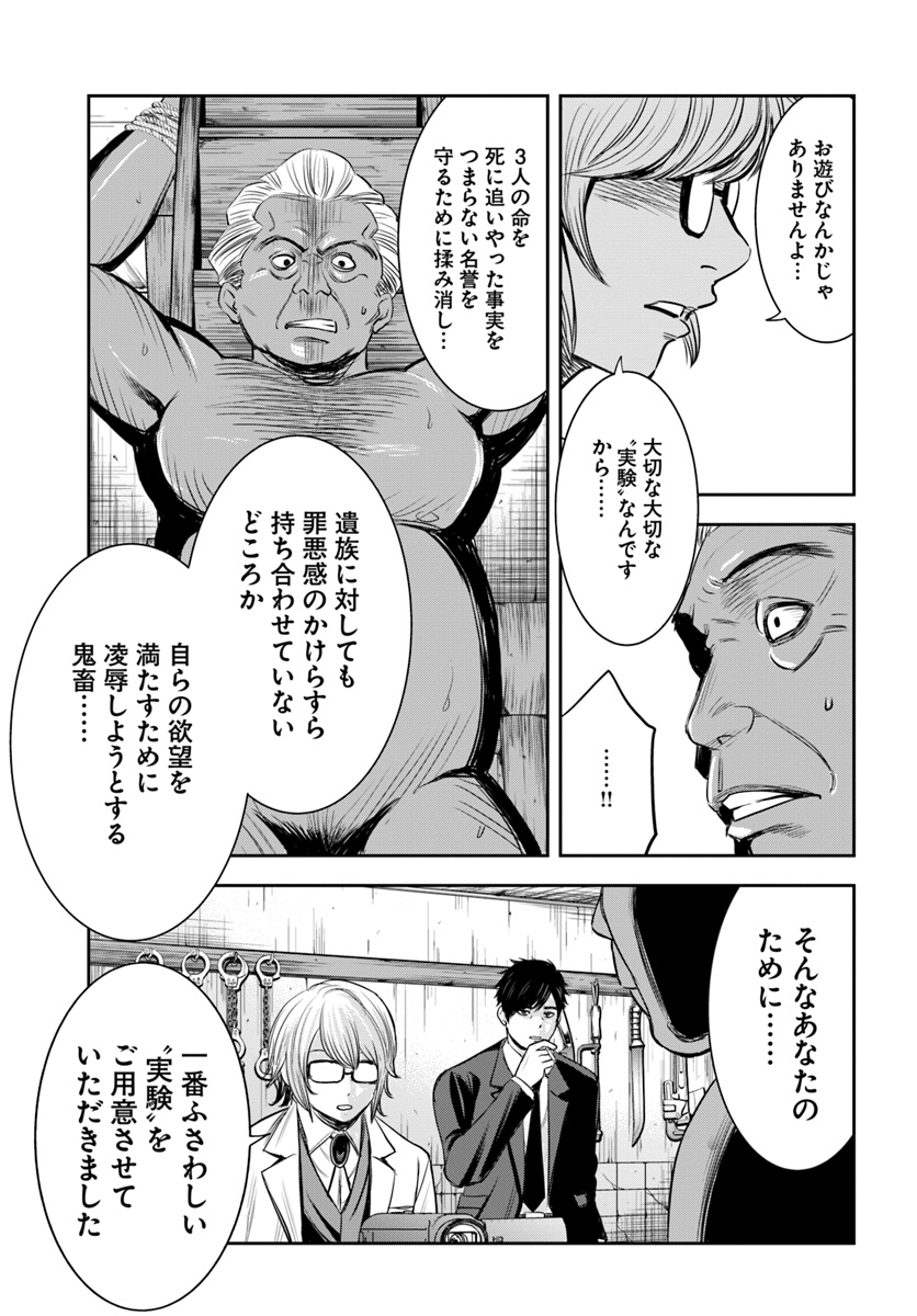 上級国民スレイヤー 第3.2話 - Page 11