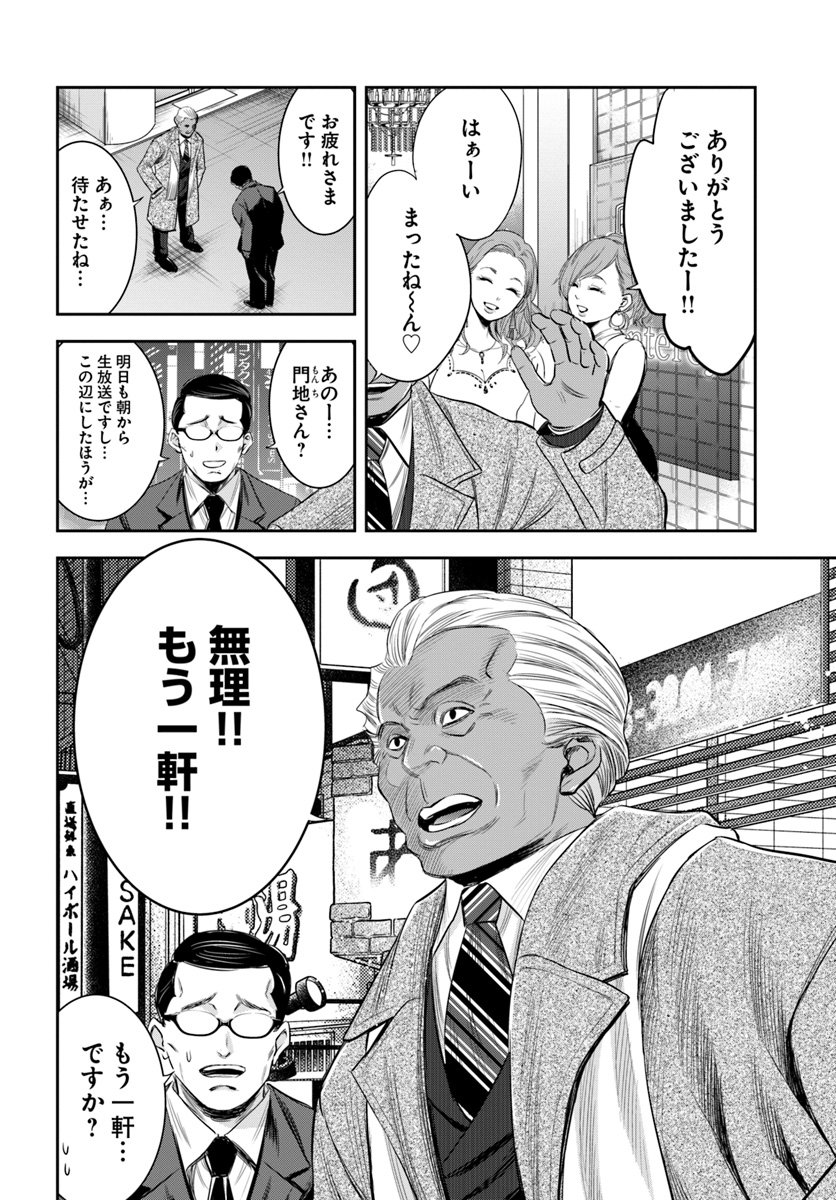 上級国民スレイヤー 第3話 - Page 8