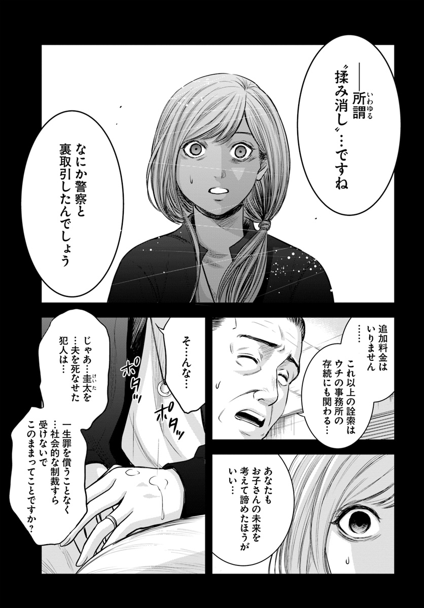 上級国民スレイヤー 第3話 - Page 15