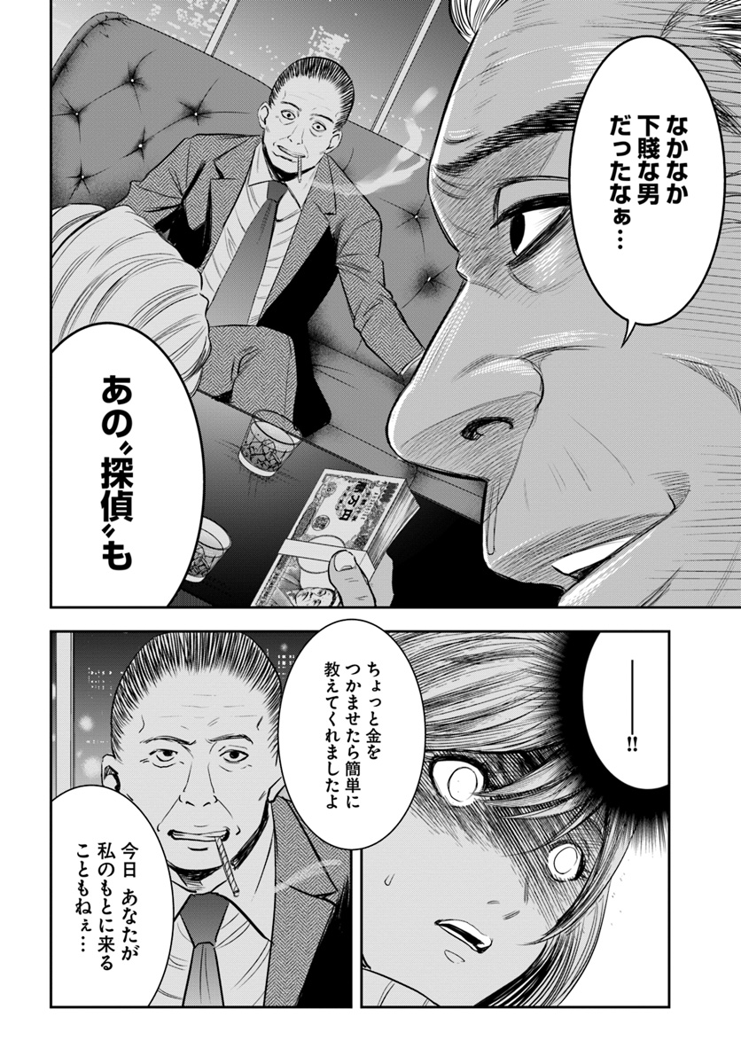 上級国民スレイヤー 第3話 - Page 20