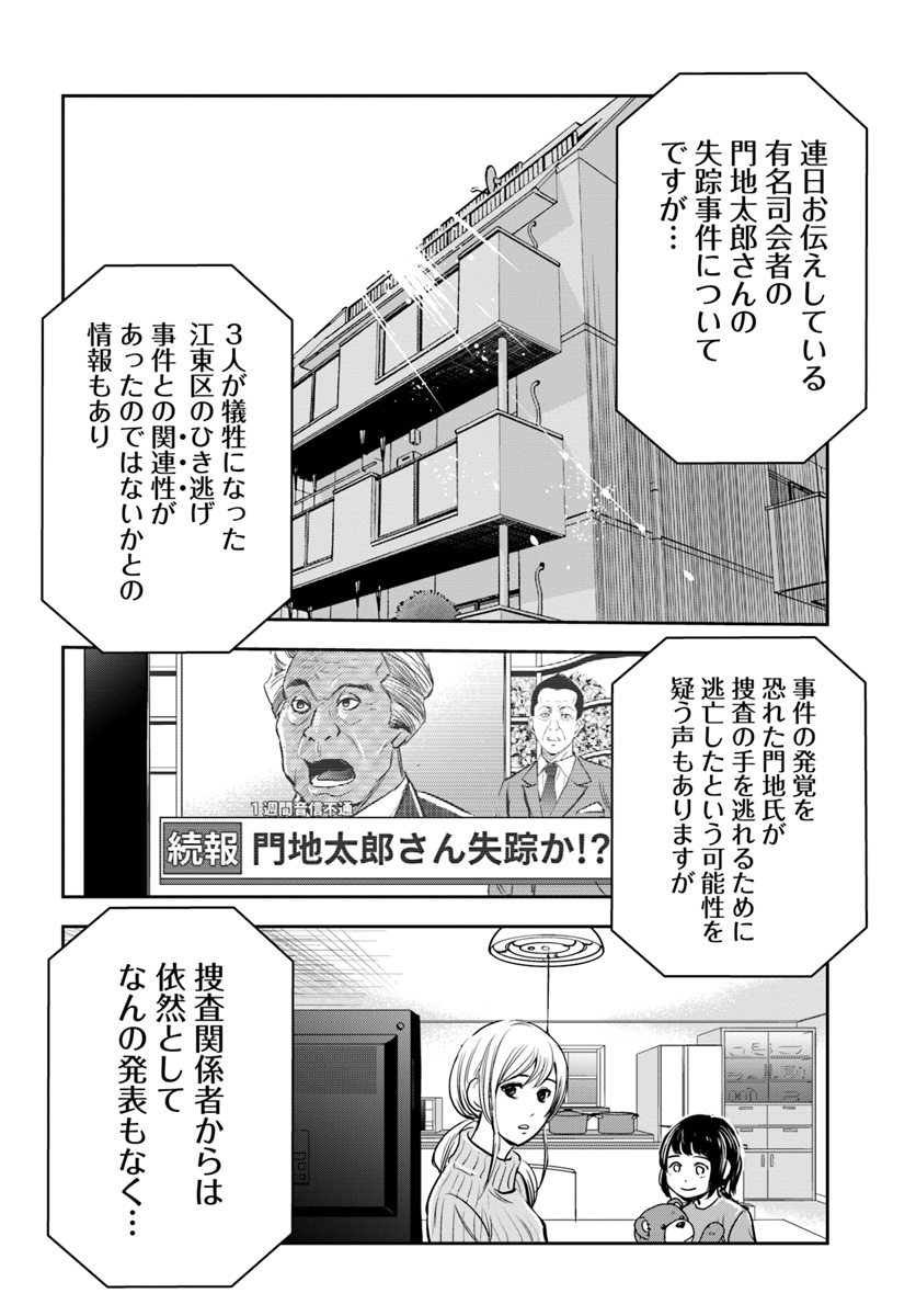 上級国民スレイヤー 第4.2話 - Page 6