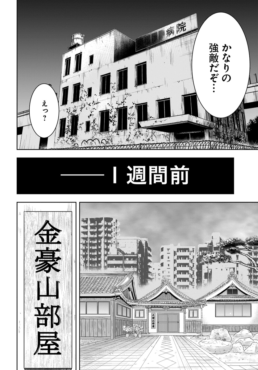 上級国民スレイヤー 第5.1話 - Page 8